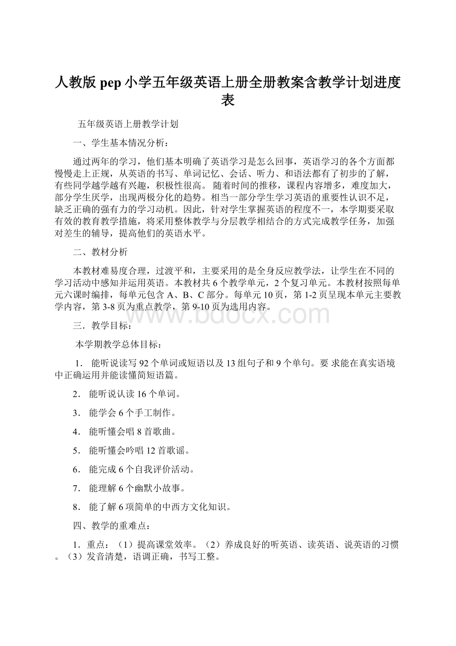 人教版pep小学五年级英语上册全册教案含教学计划进度表.docx