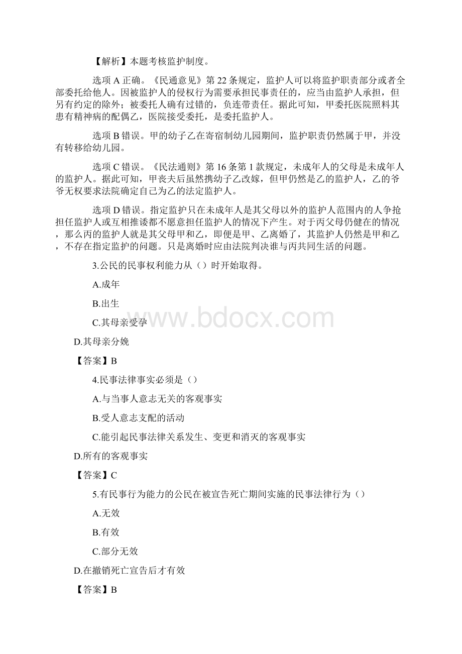 法律知识竞赛题库Word格式文档下载.docx_第2页