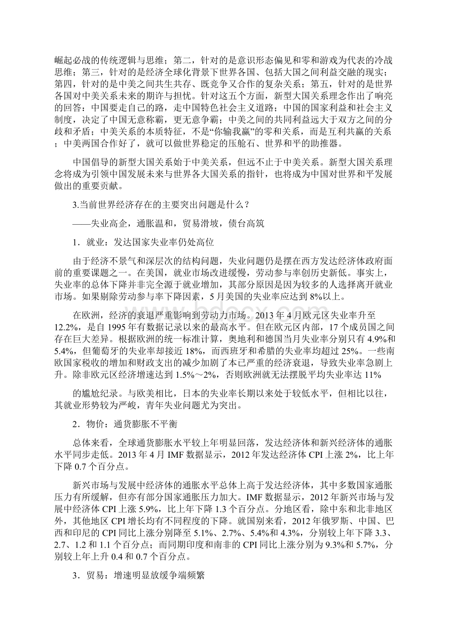 重庆工商大学学年第一学期形势与政策答案.docx_第2页