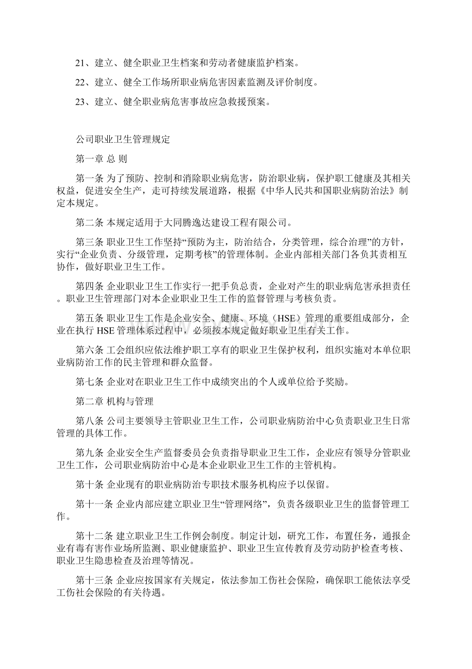 职业危害预防措施.docx_第3页