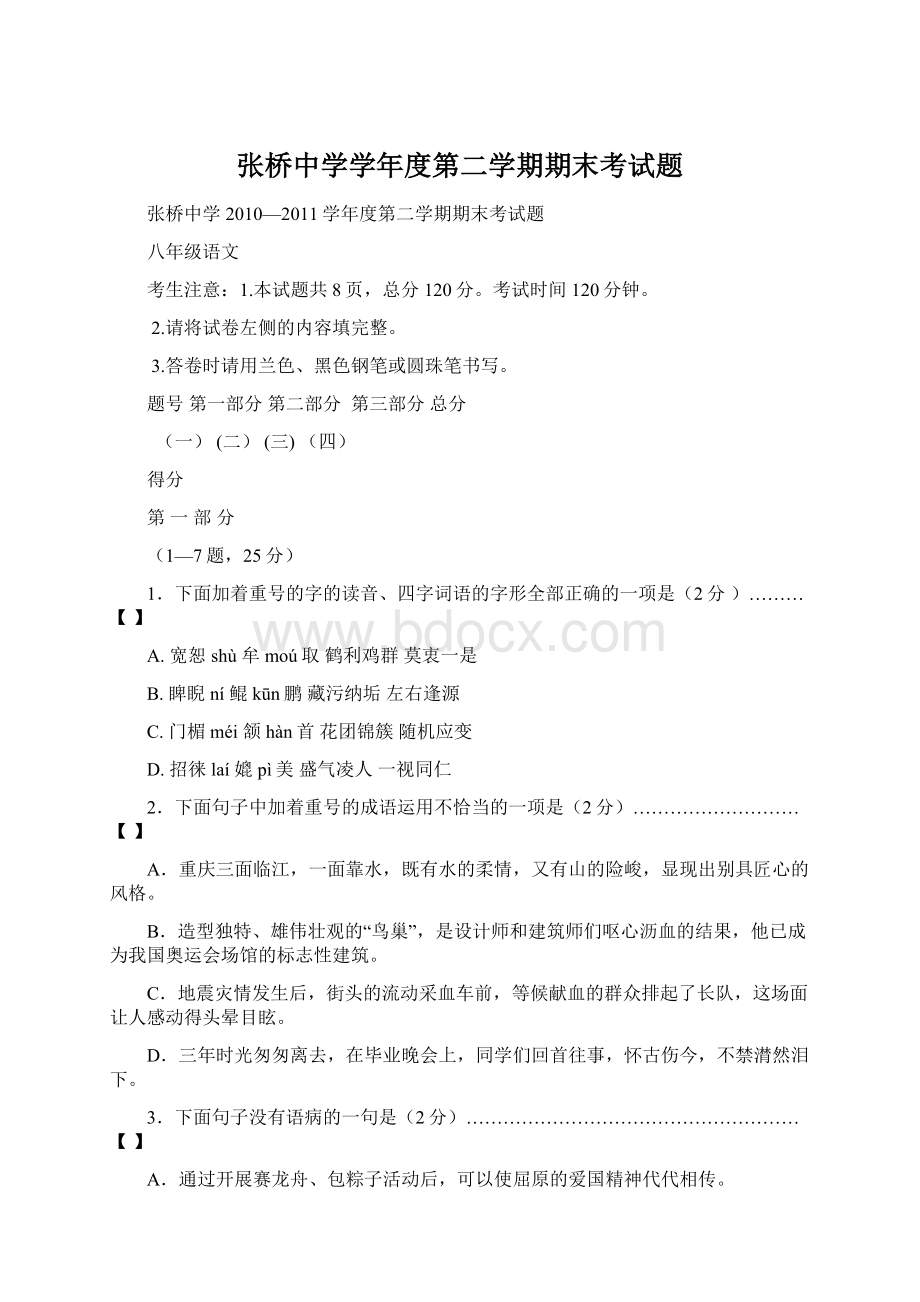 张桥中学学年度第二学期期末考试题.docx