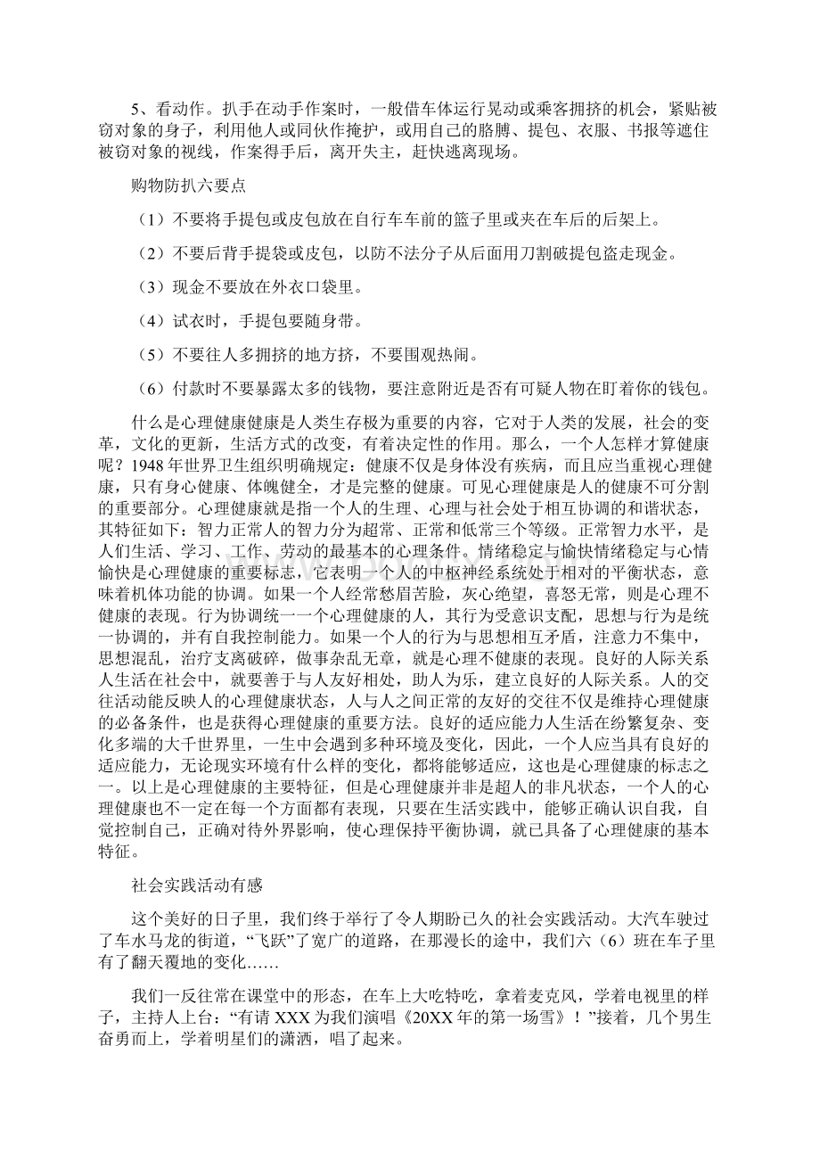 防骗心得体会Word格式文档下载.docx_第2页