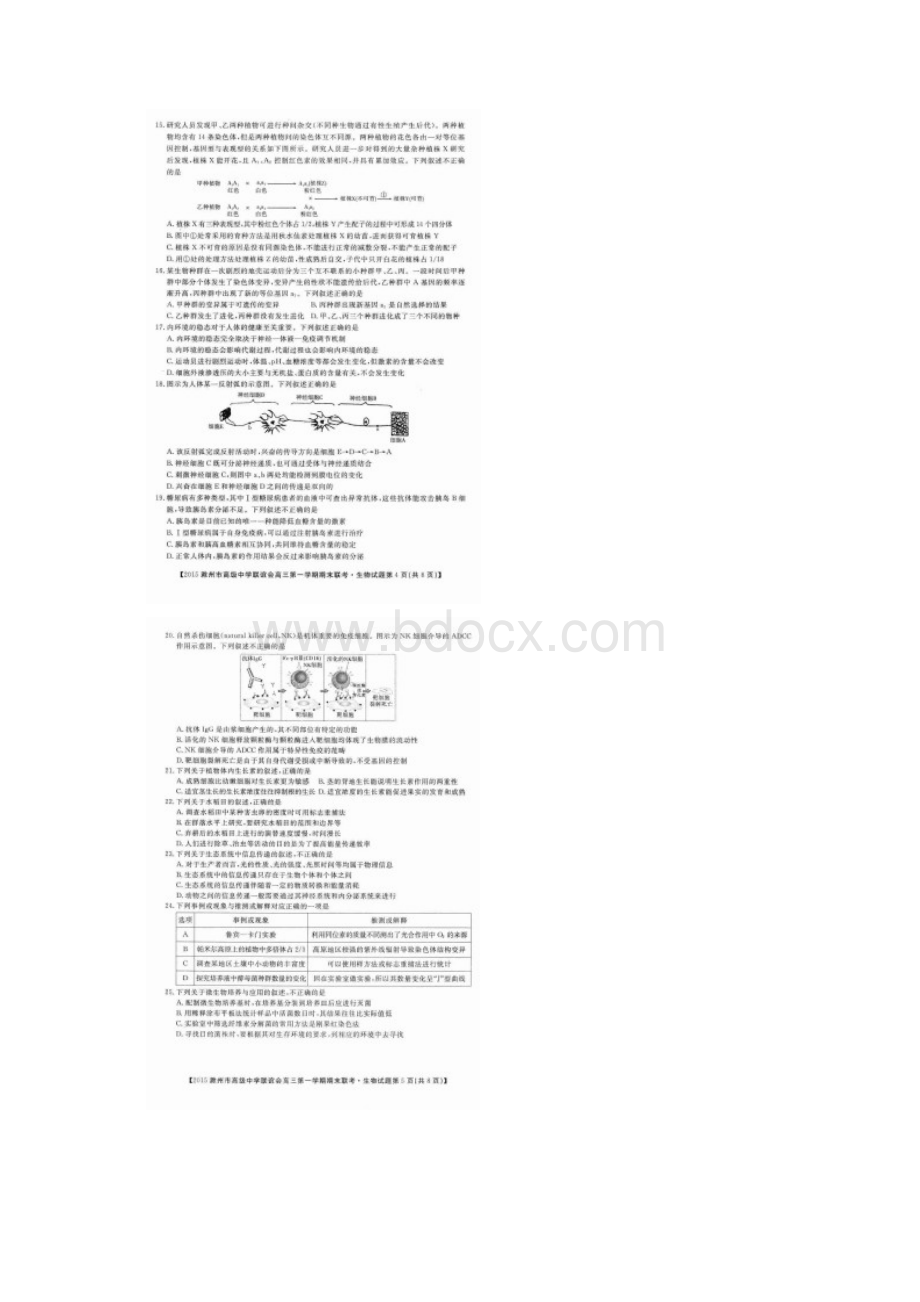 安徽省滁州市高级中学联谊会届高三第一学期期末联考生物 扫描版Word文档下载推荐.docx_第3页