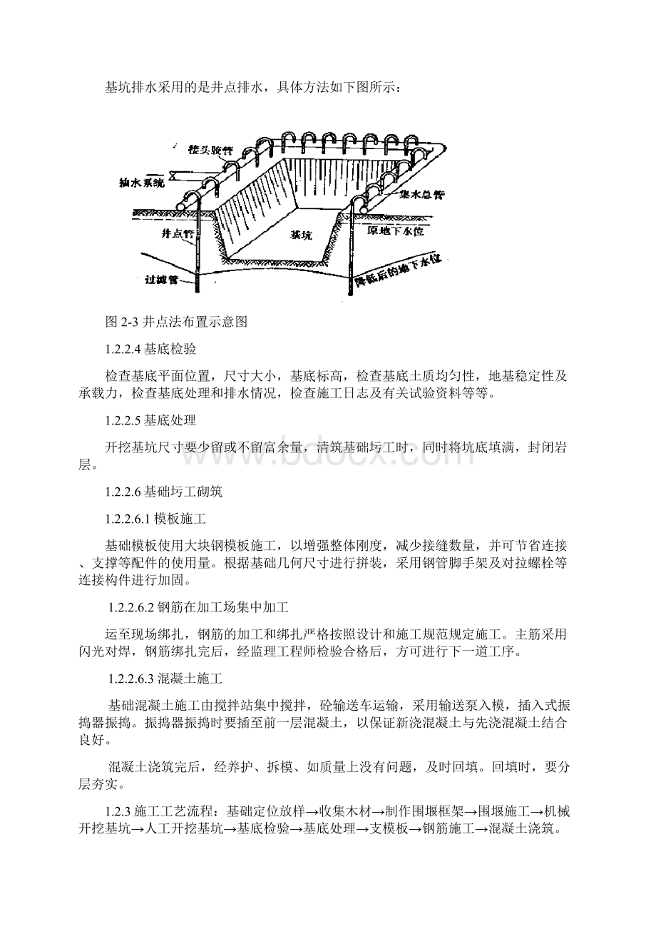 河特大桥施工组织设计分项工程施最终版.docx_第3页