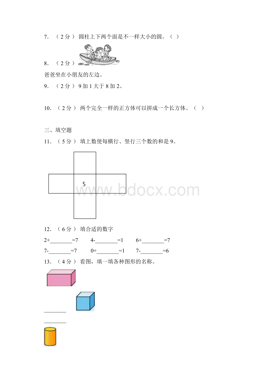 兴宁区第二小学学年一年级上学期期末考试.docx_第2页