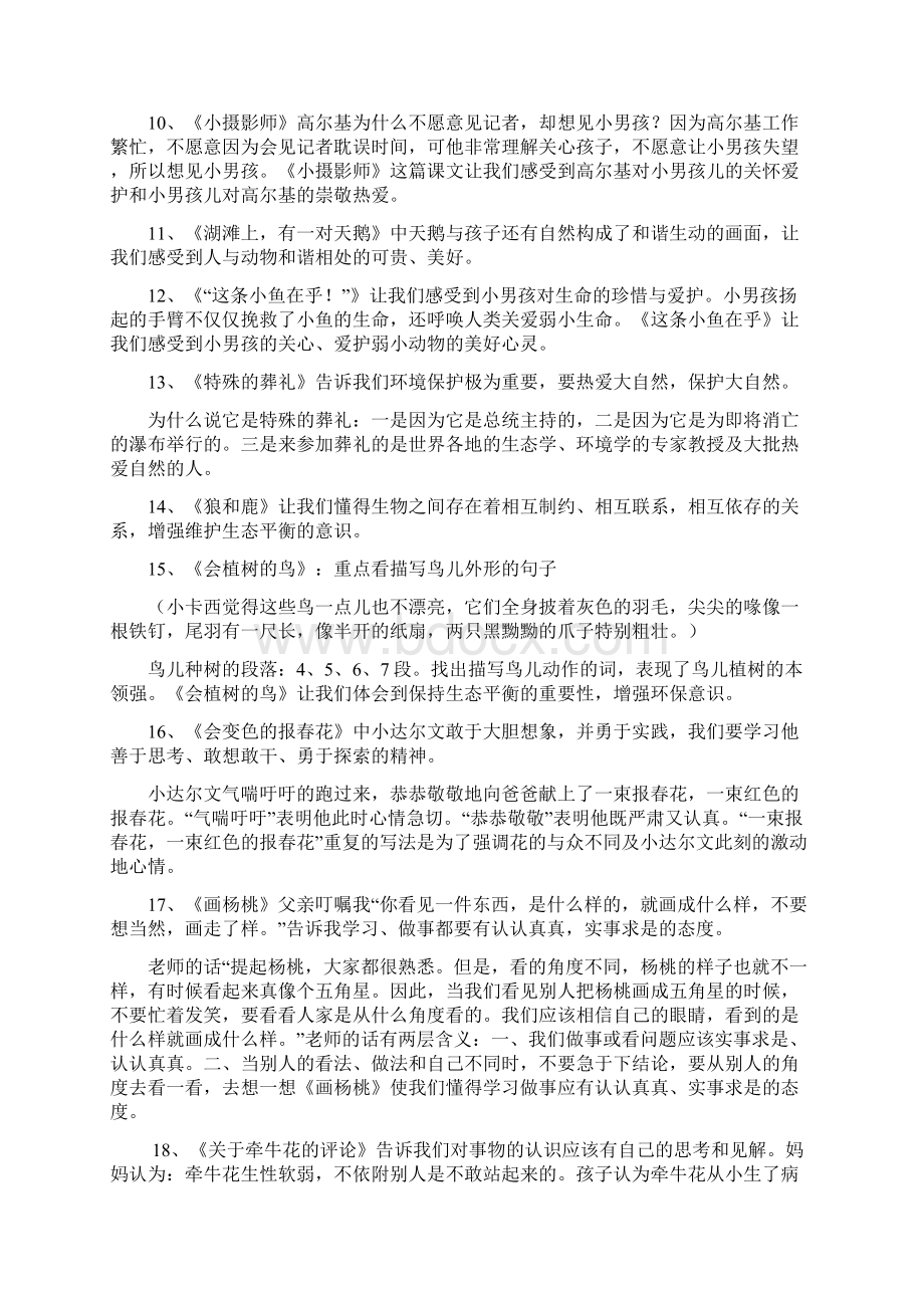 三年级语文上册知识要点复习资料冀教版.docx_第2页