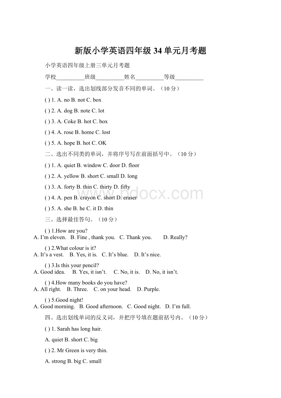 新版小学英语四年级34单元月考题.docx