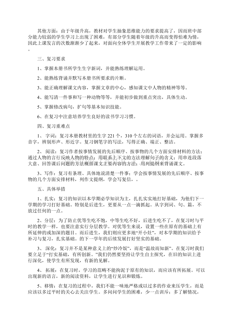 五年级下册语文复习教案1Word格式.docx_第2页