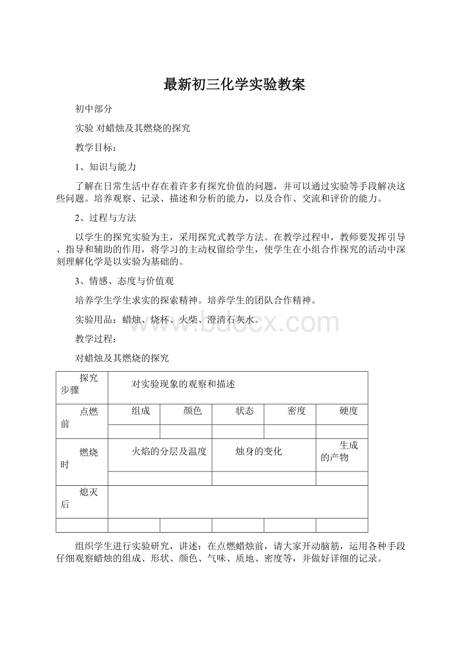 最新初三化学实验教案.docx_第1页