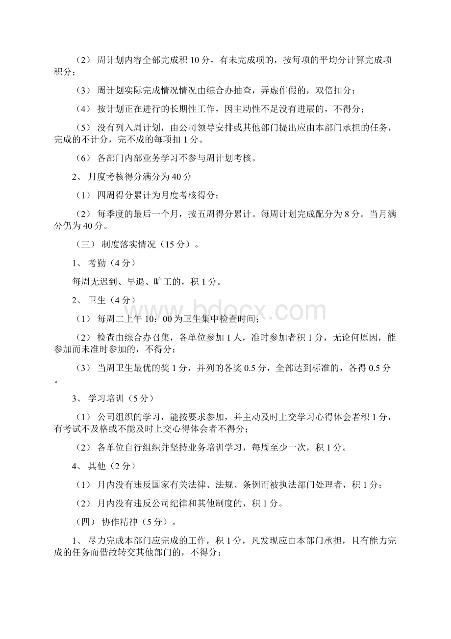 通用文档工资绩效考核办法doc.docx_第2页