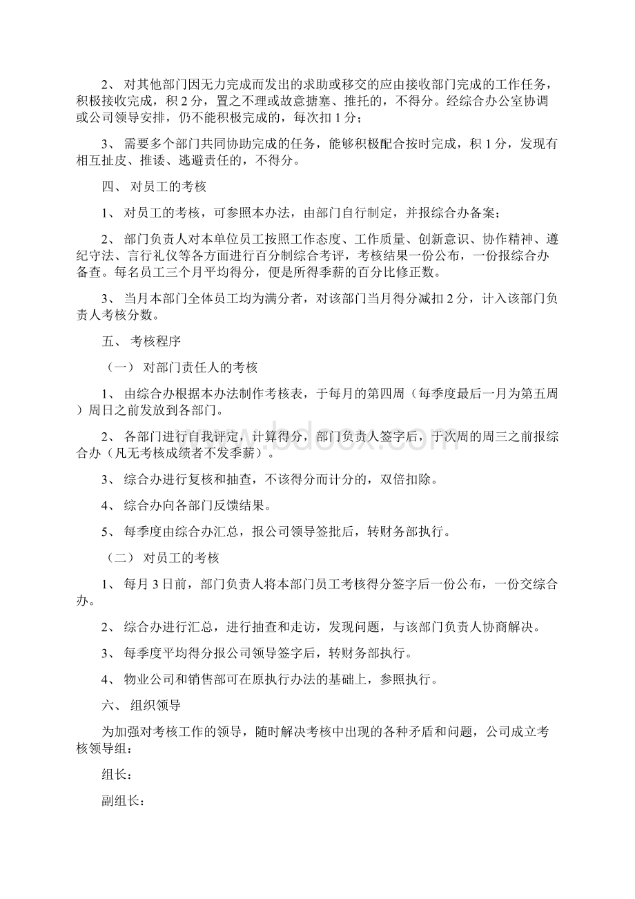 通用文档工资绩效考核办法doc.docx_第3页