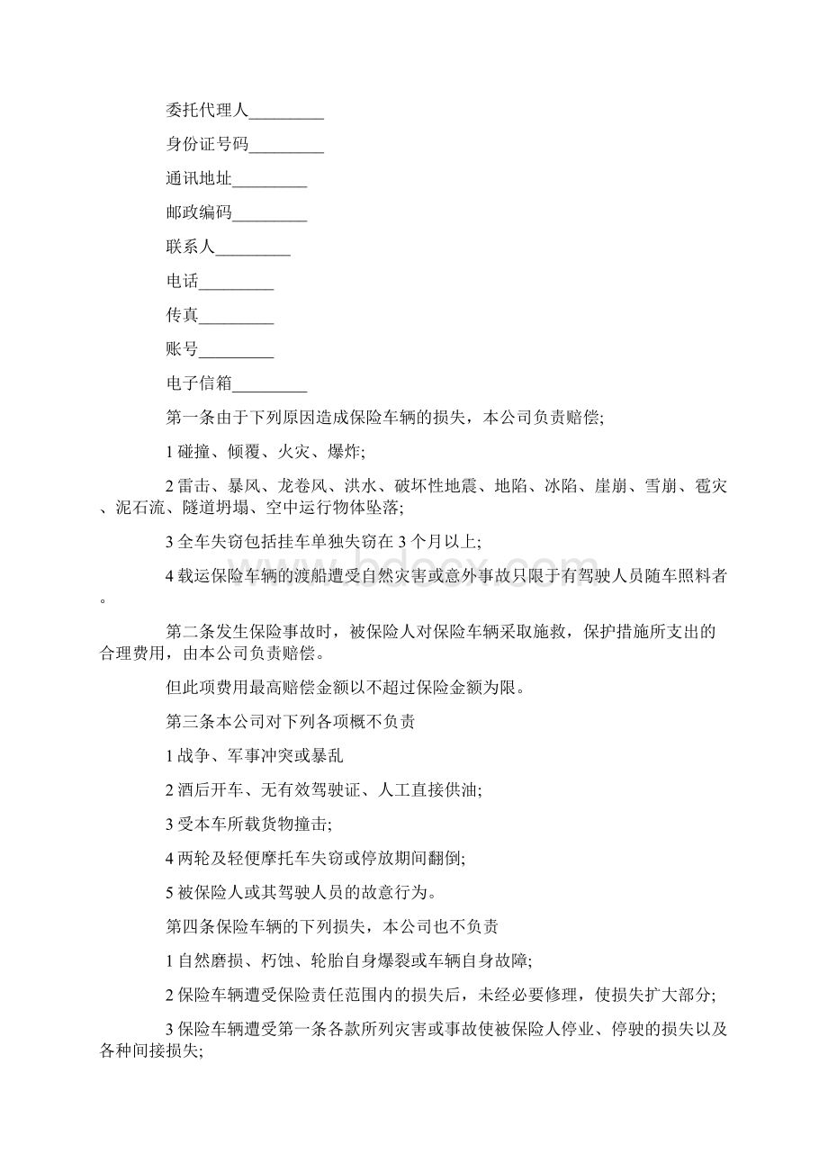 机动车辆保险合同范文.docx_第2页