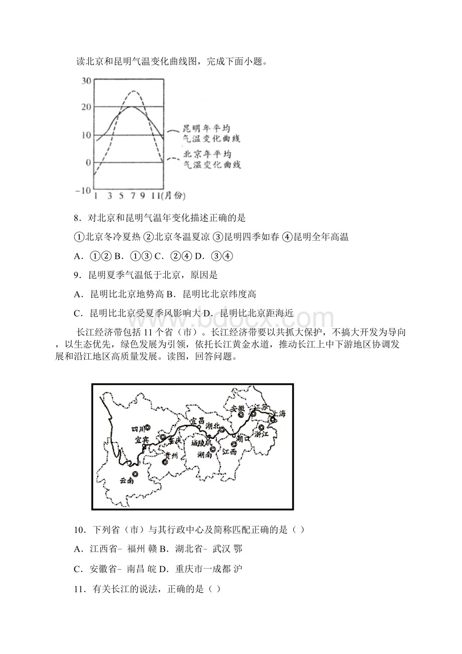 福建省三明市宁化县学年八年级上学期第二次月考地理试题.docx_第3页