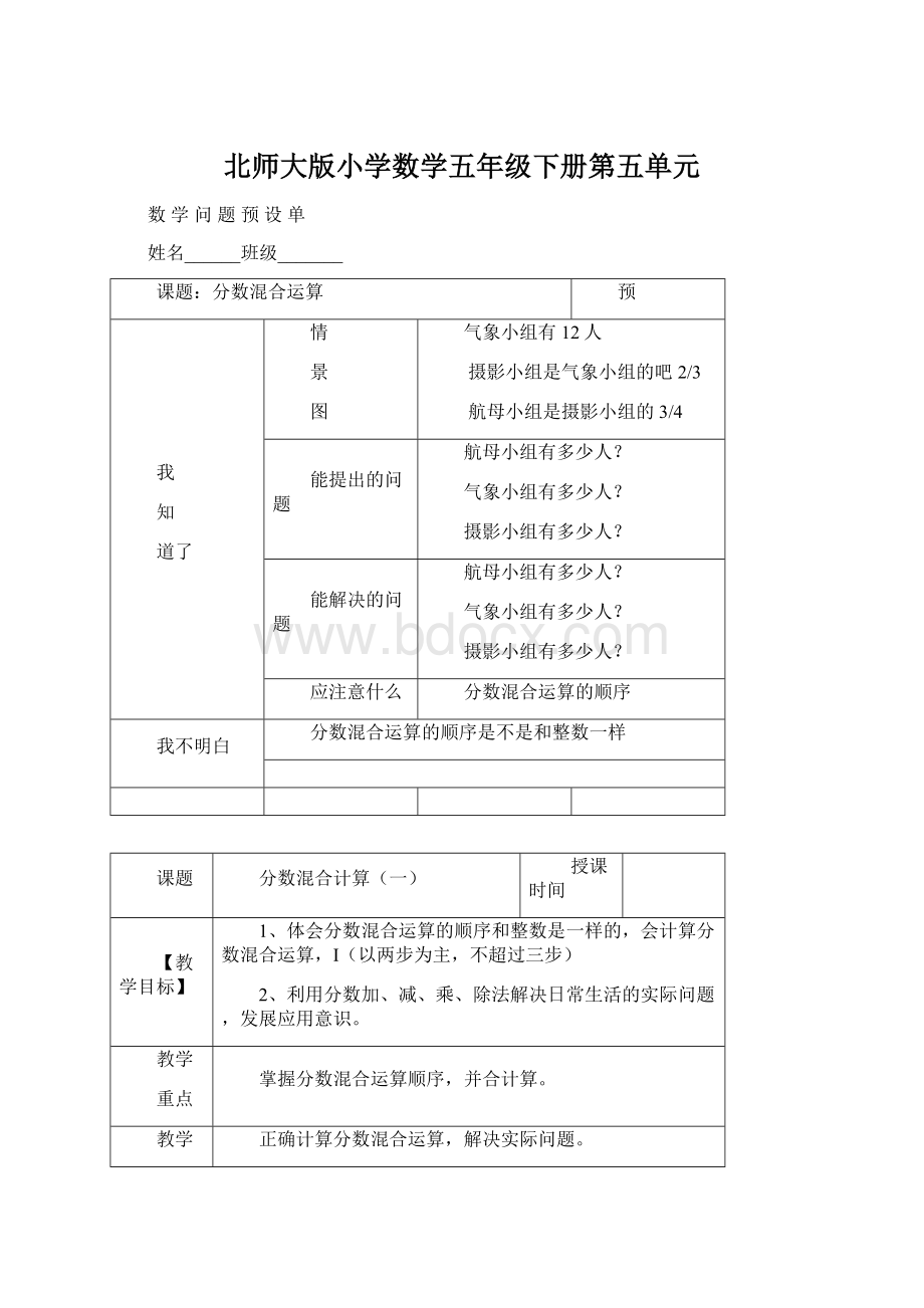 北师大版小学数学五年级下册第五单元Word文档格式.docx