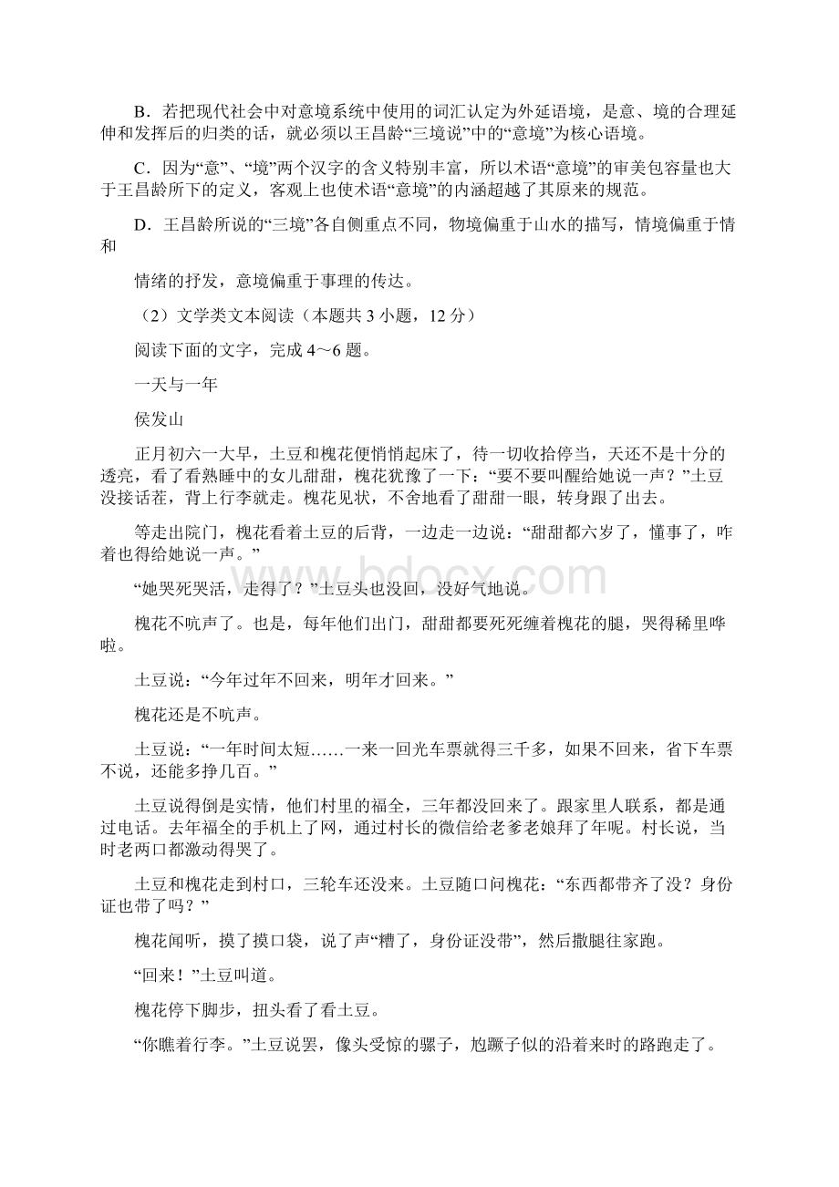 学年山西省康杰中学高二下学期期中考试语文试题Word版含答案Word文件下载.docx_第3页