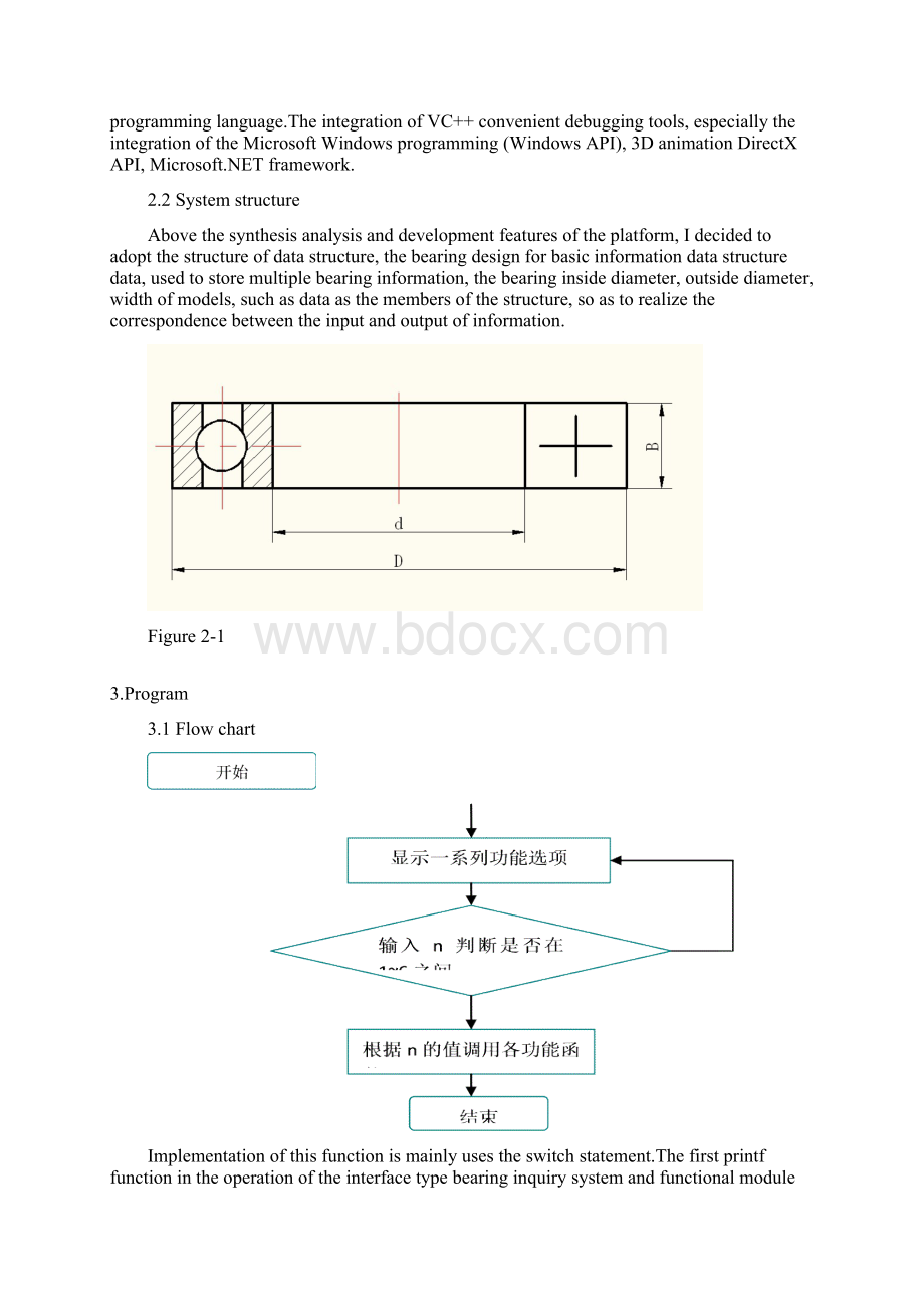 基于VC的滚动轴承信息录入与查询系统.docx_第2页