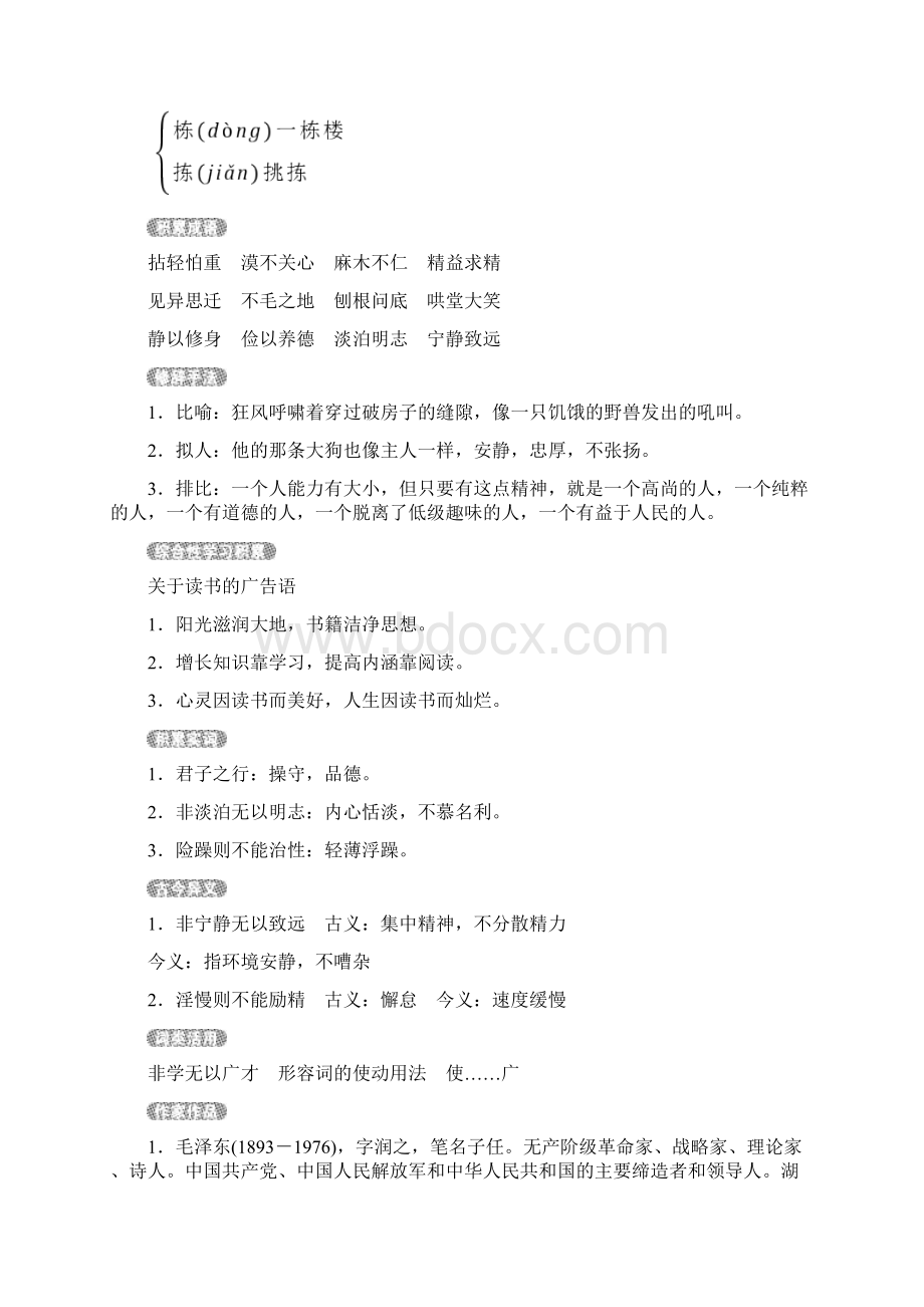 新人教版七年级语文上册第4单元总结与提升.docx_第2页