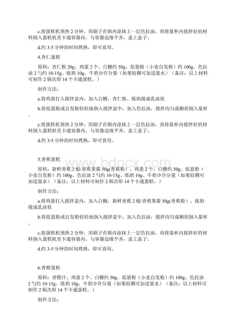 超简单蛋糕制作方法Word文档格式.docx_第2页