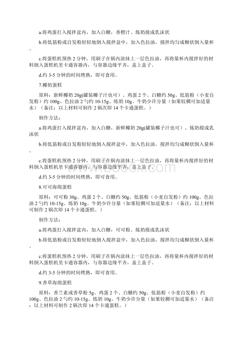 超简单蛋糕制作方法Word文档格式.docx_第3页