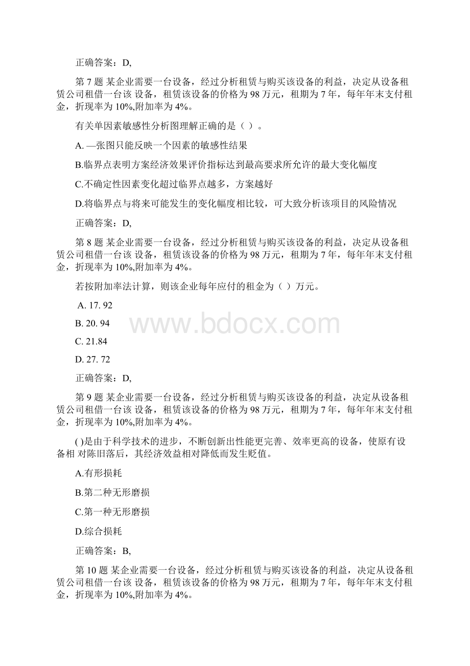 一级建造师建设工程经济备考习题30p.docx_第3页