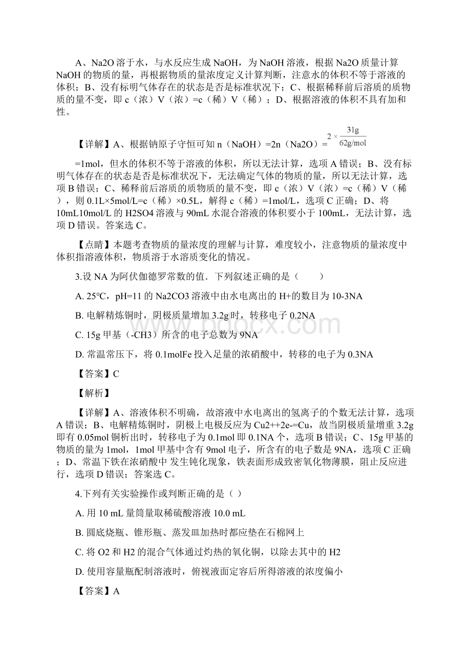 届湖南省醴陵市第二中学高三上学期第一次月考化学试题解析版Word下载.docx_第2页