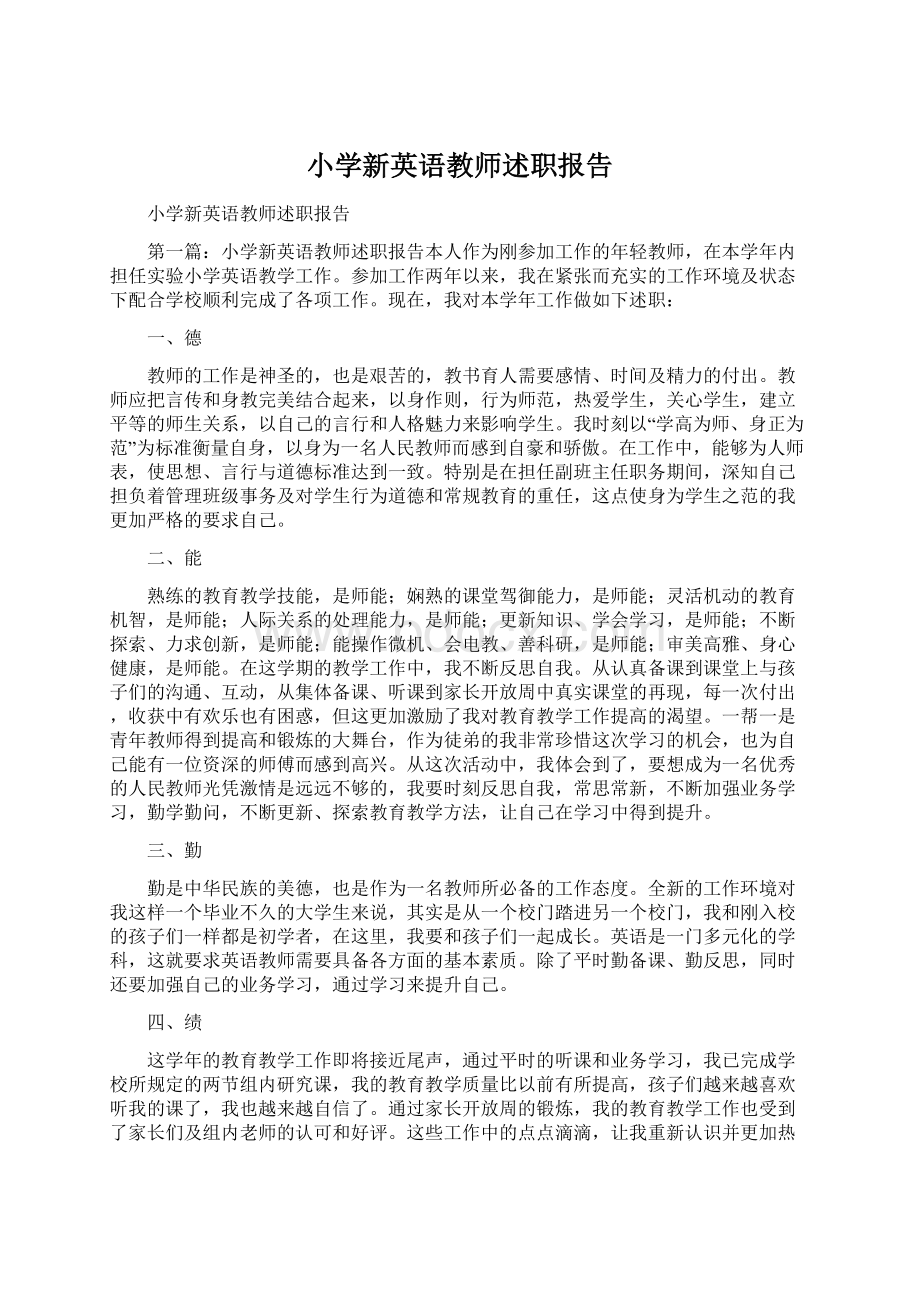 小学新英语教师述职报告.docx