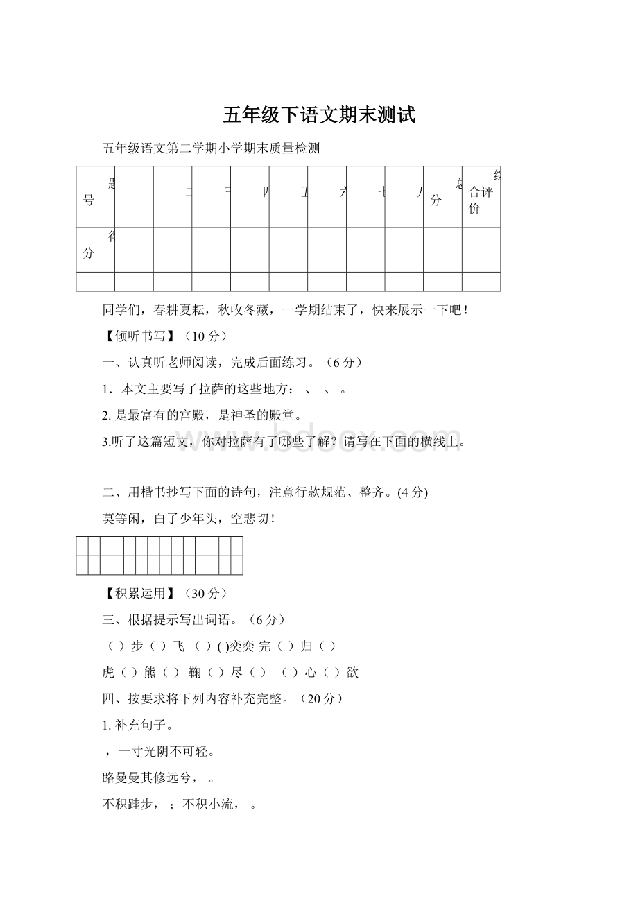 五年级下语文期末测试.docx