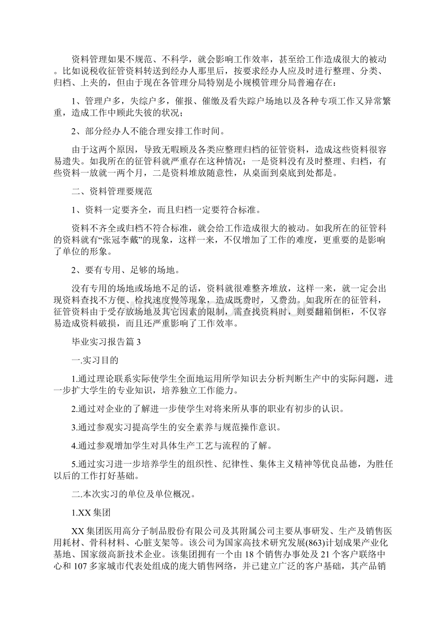 毕业实习报告范文6篇.docx_第3页