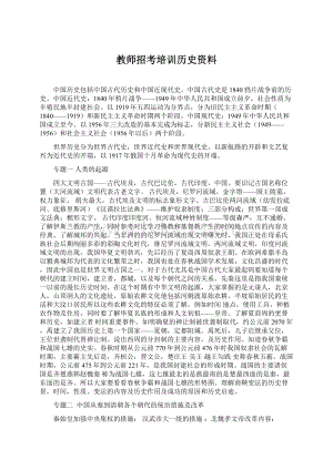 教师招考培训历史资料.docx