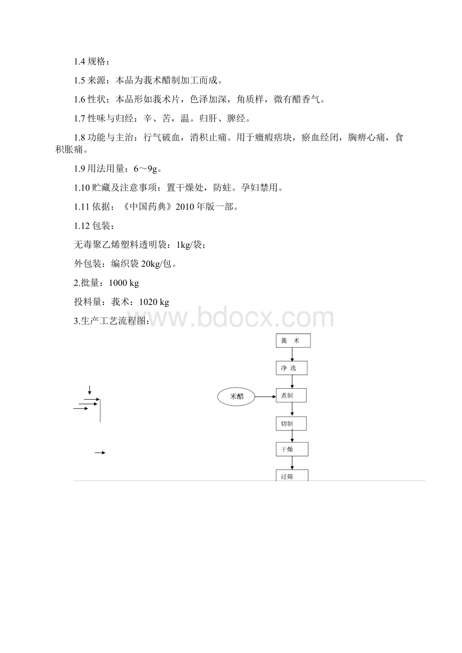 醋莪术工艺规程Word文档下载推荐.docx_第2页