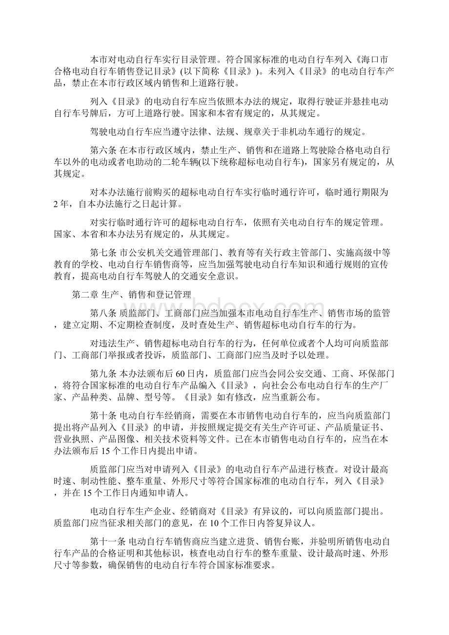 海口市电动自行车管理办法正式出台公布Word文档下载推荐.docx_第2页