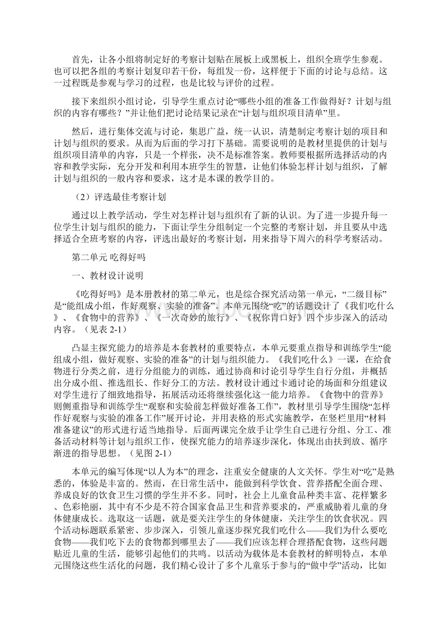 大象版小学科学四年级上册教案.docx_第3页