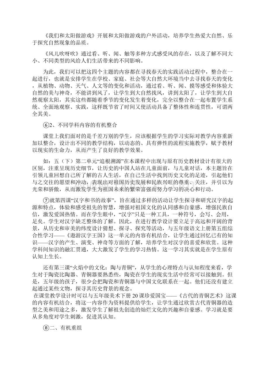 教材教法培训Word文档格式.docx_第2页