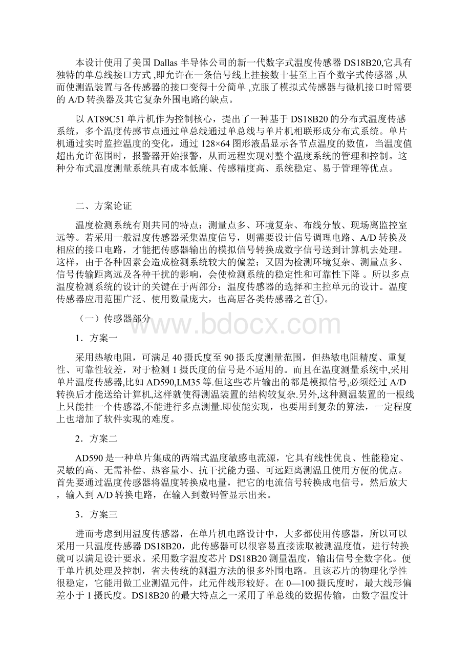 基于单片机的多点温度检测系统文档格式.docx_第2页