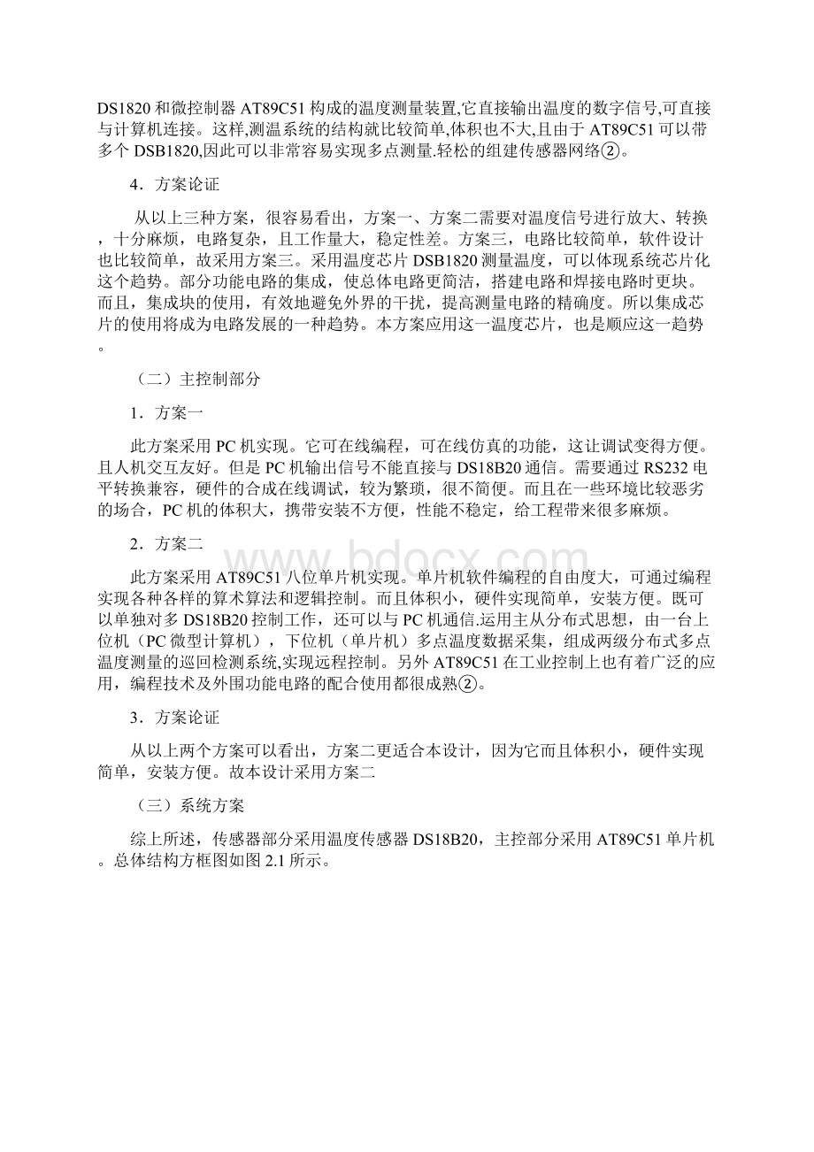 基于单片机的多点温度检测系统文档格式.docx_第3页