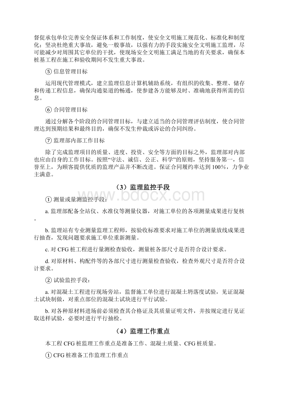 砂桩质量监理细则.docx_第3页