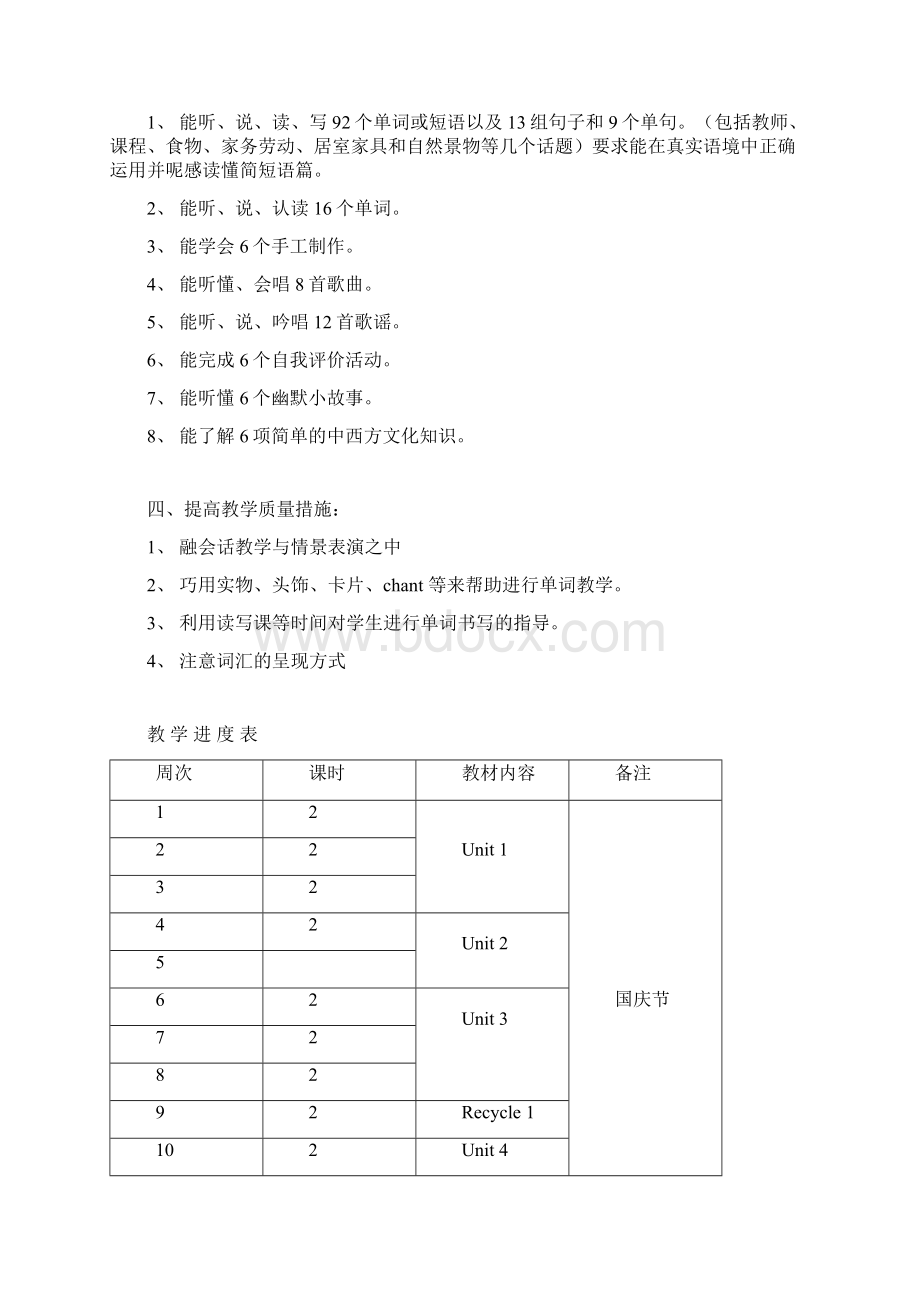 人教PEP版小学英语五年级上册教案Word文档格式.docx_第2页