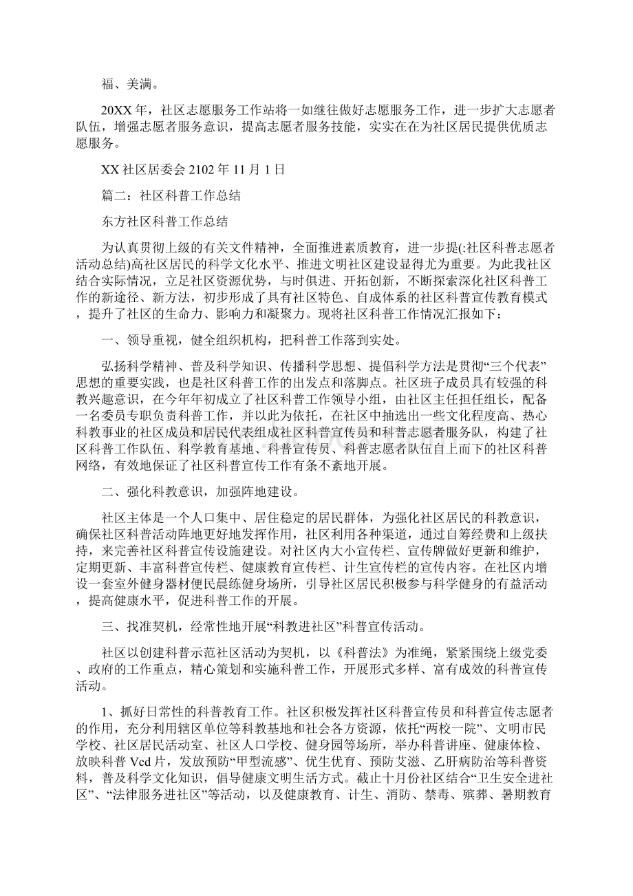 社区科普志愿者活动总结文档格式.docx_第2页