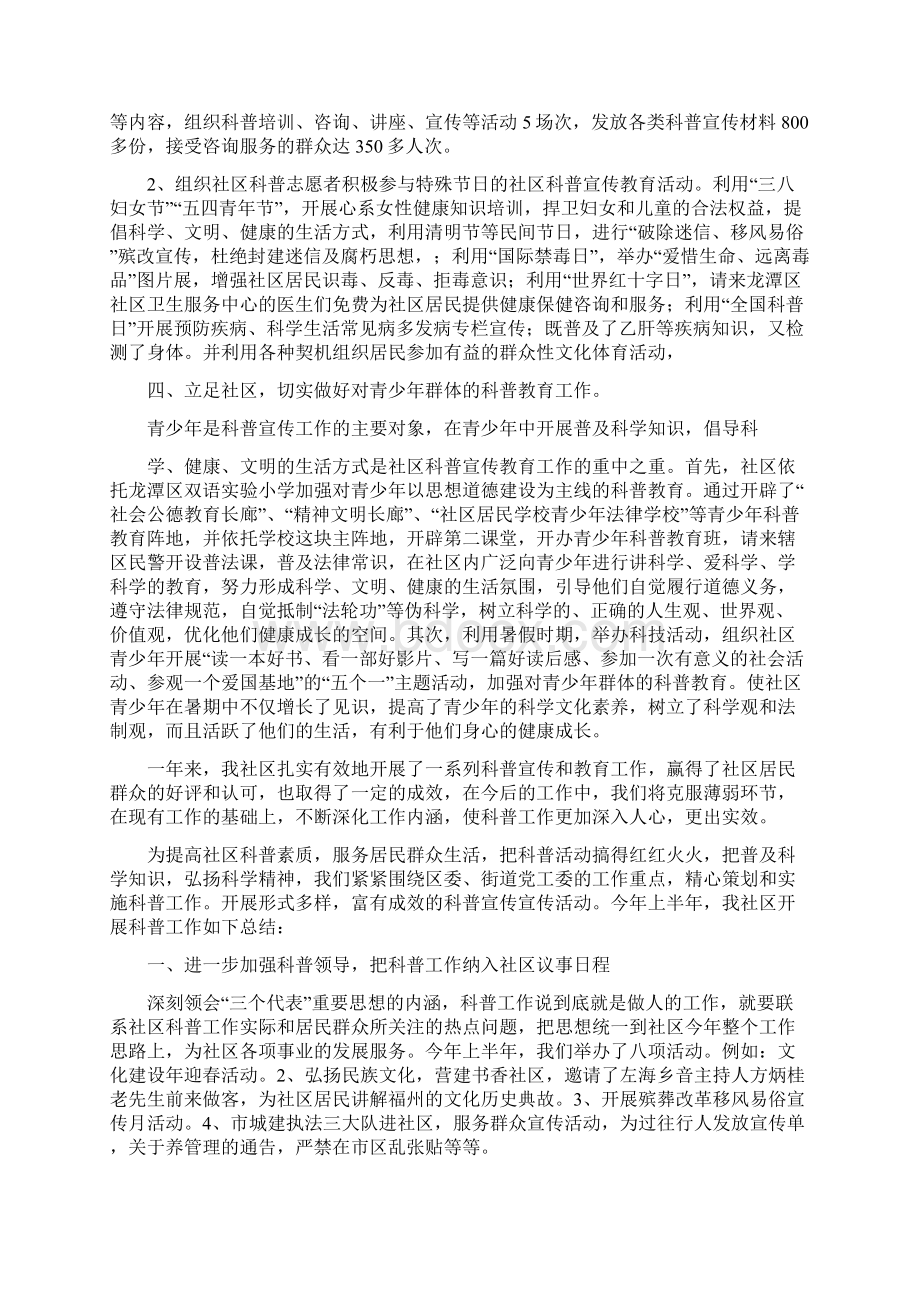 社区科普志愿者活动总结文档格式.docx_第3页