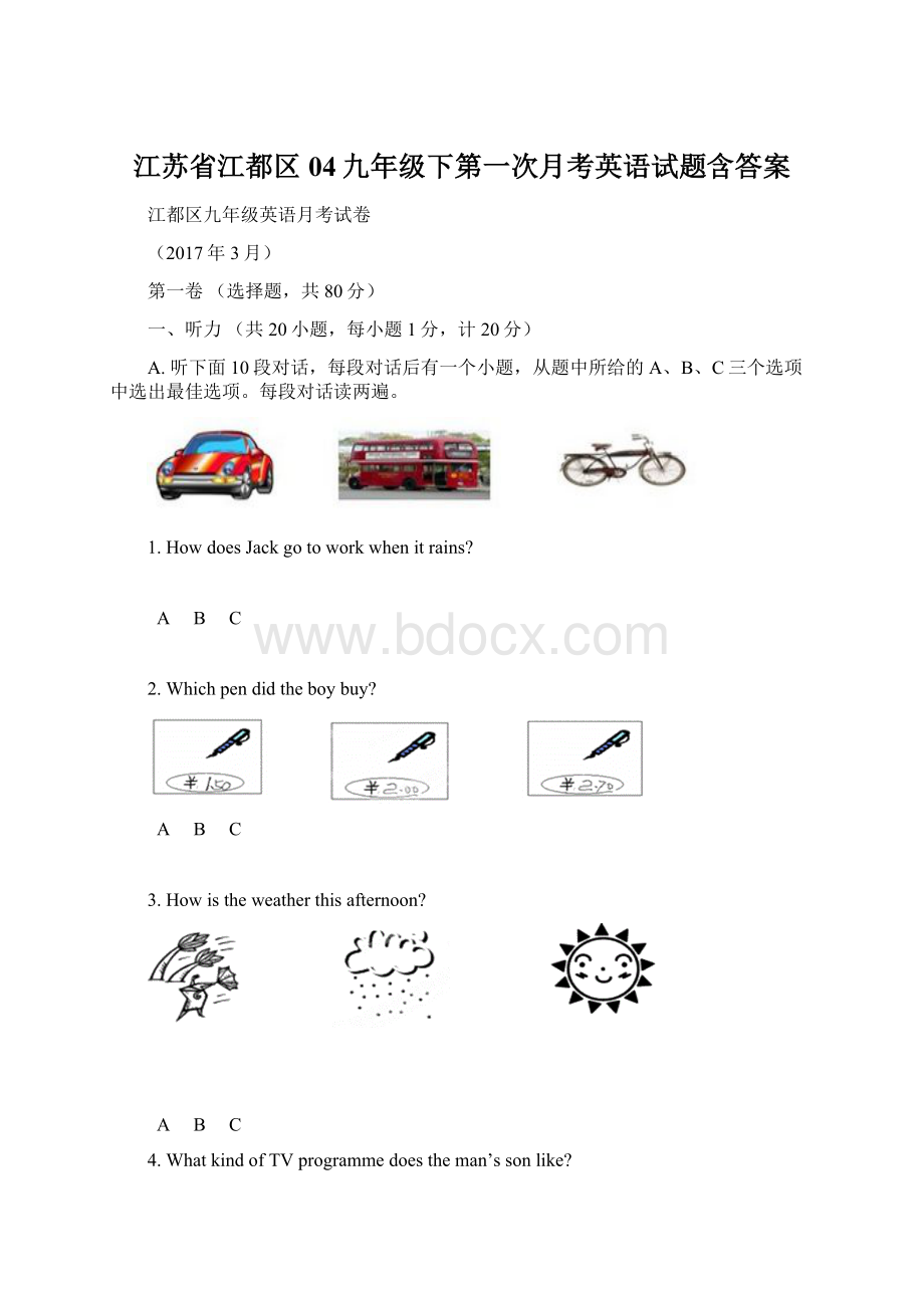 江苏省江都区04九年级下第一次月考英语试题含答案.docx_第1页