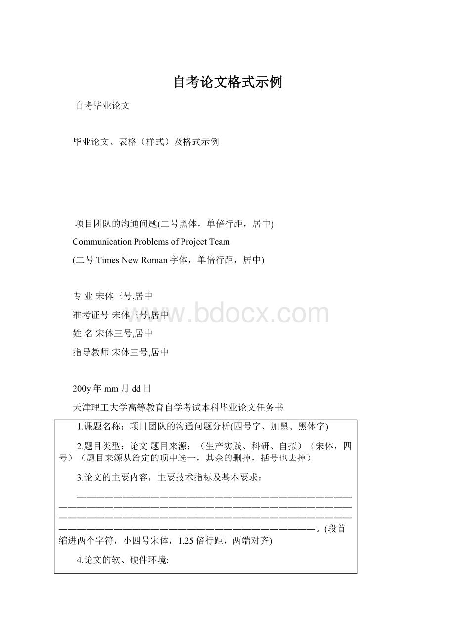 自考论文格式示例文档格式.docx