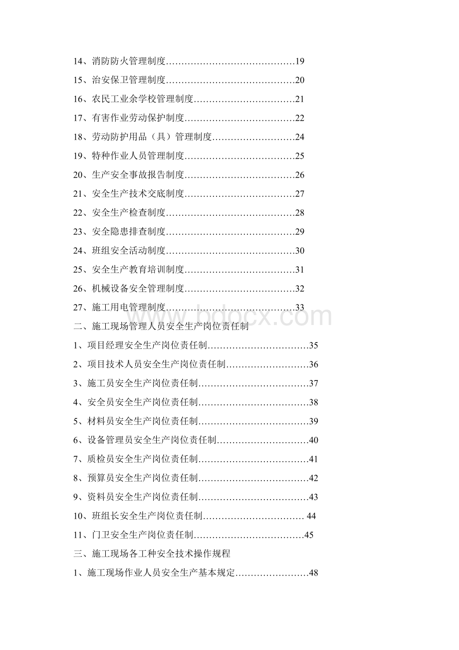 2建设工程施工安全标准化管理资料征求意见稿第二册文档格式.docx_第2页