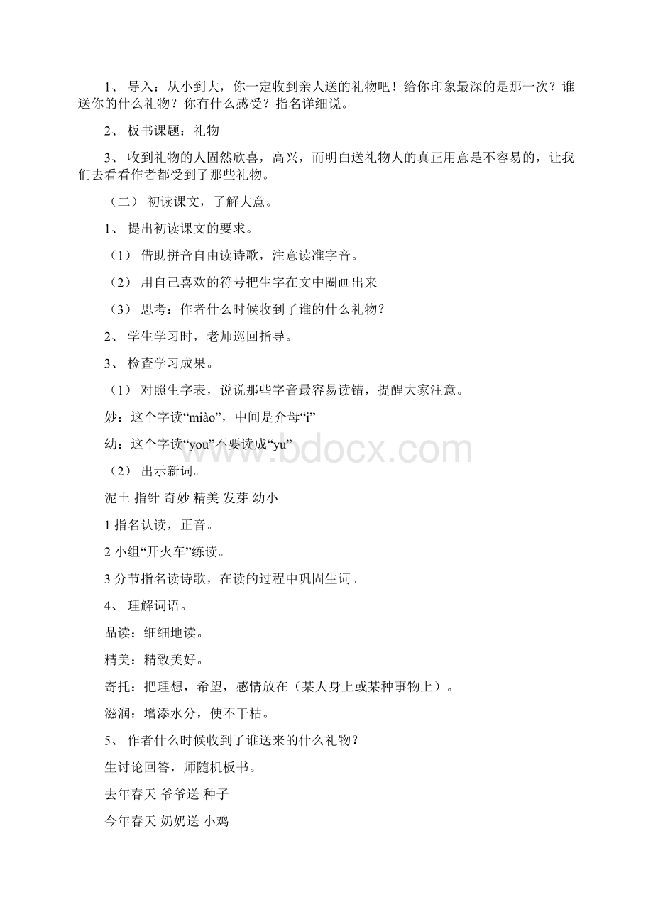 北师大版小学三年级语文下册单元教案Word文件下载.docx_第3页