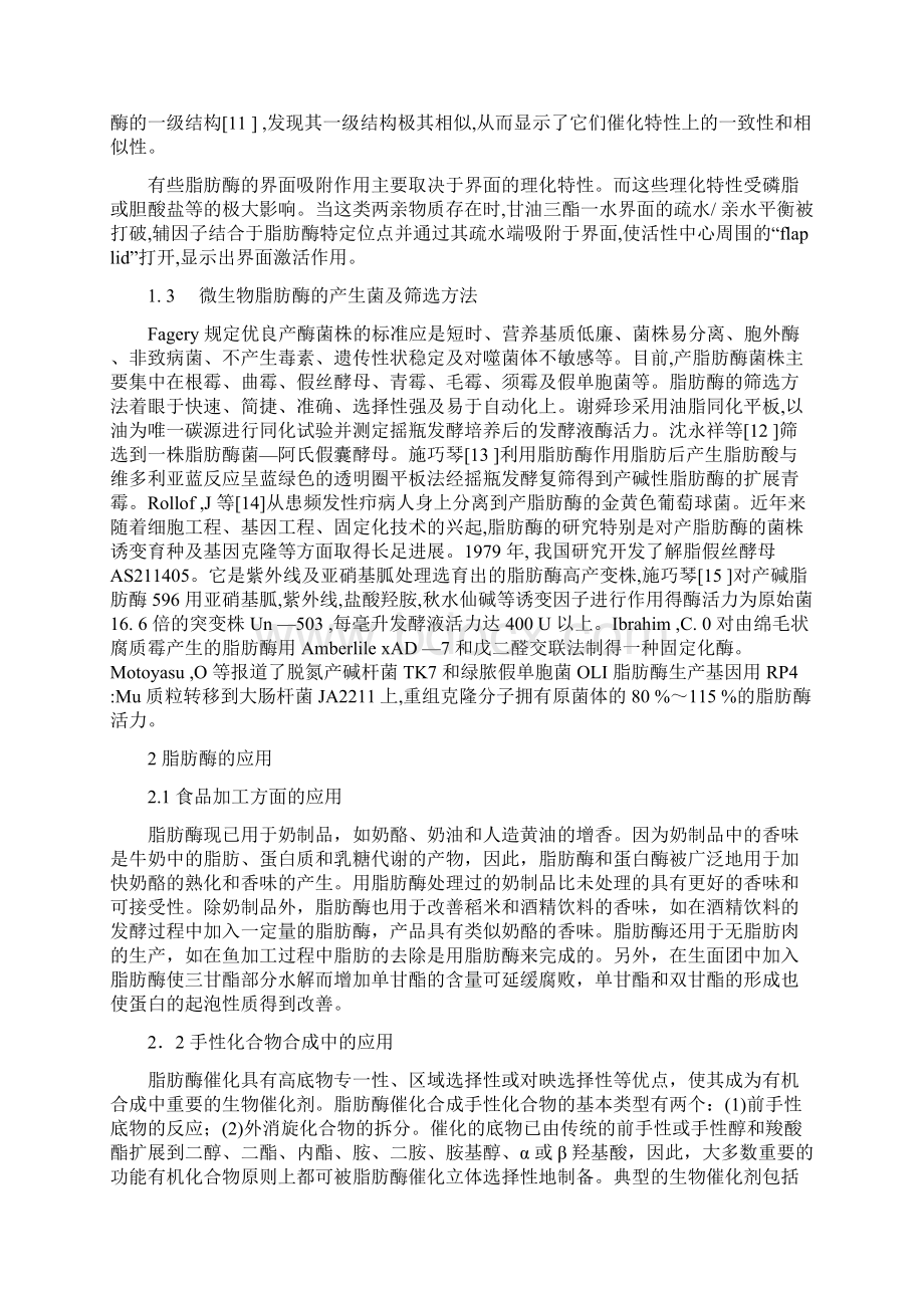 微生物脂肪酶的应用Word格式文档下载.docx_第2页