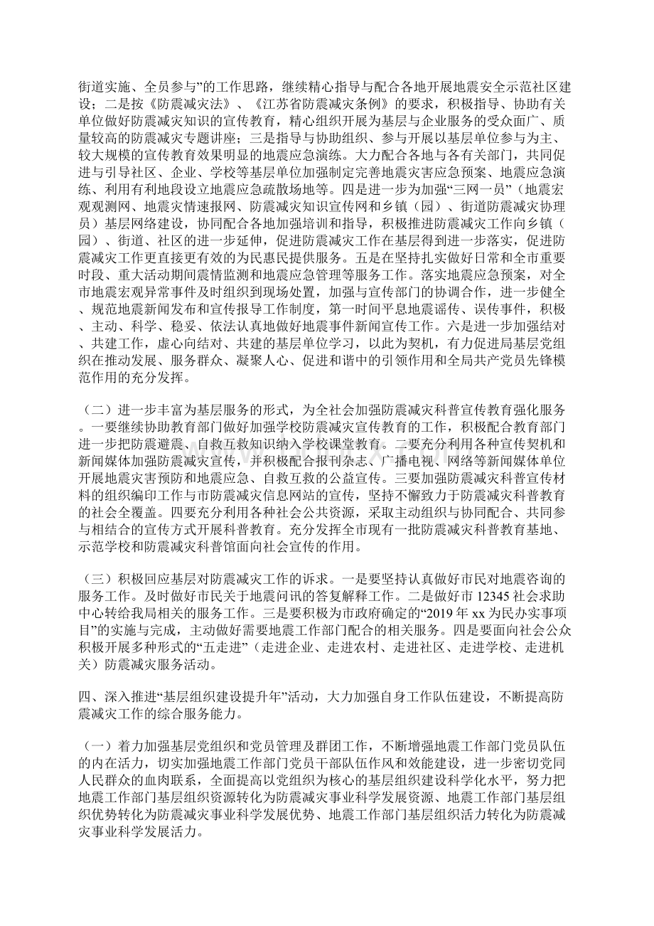 地震局社会评议反馈意见整改措施Word文档格式.docx_第3页