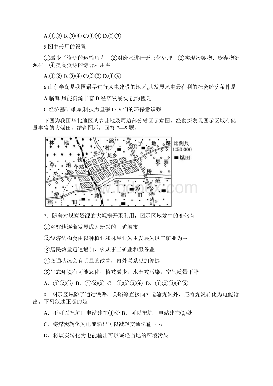 学年吉林省汪清县第六中学高二上学期期中考试地理试题 Word版Word文件下载.docx_第2页