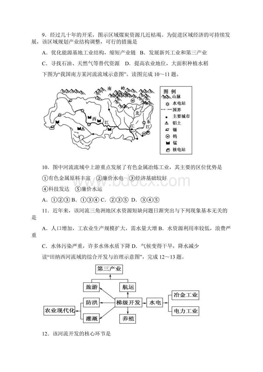 学年吉林省汪清县第六中学高二上学期期中考试地理试题 Word版Word文件下载.docx_第3页