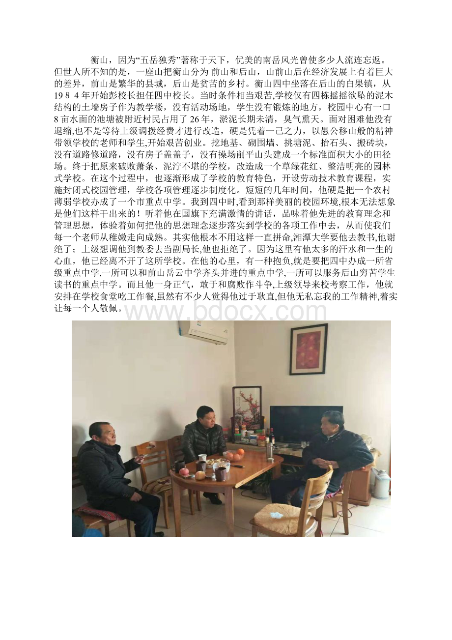 怀念衡山四中老校长彭觉尧Word文件下载.docx_第2页