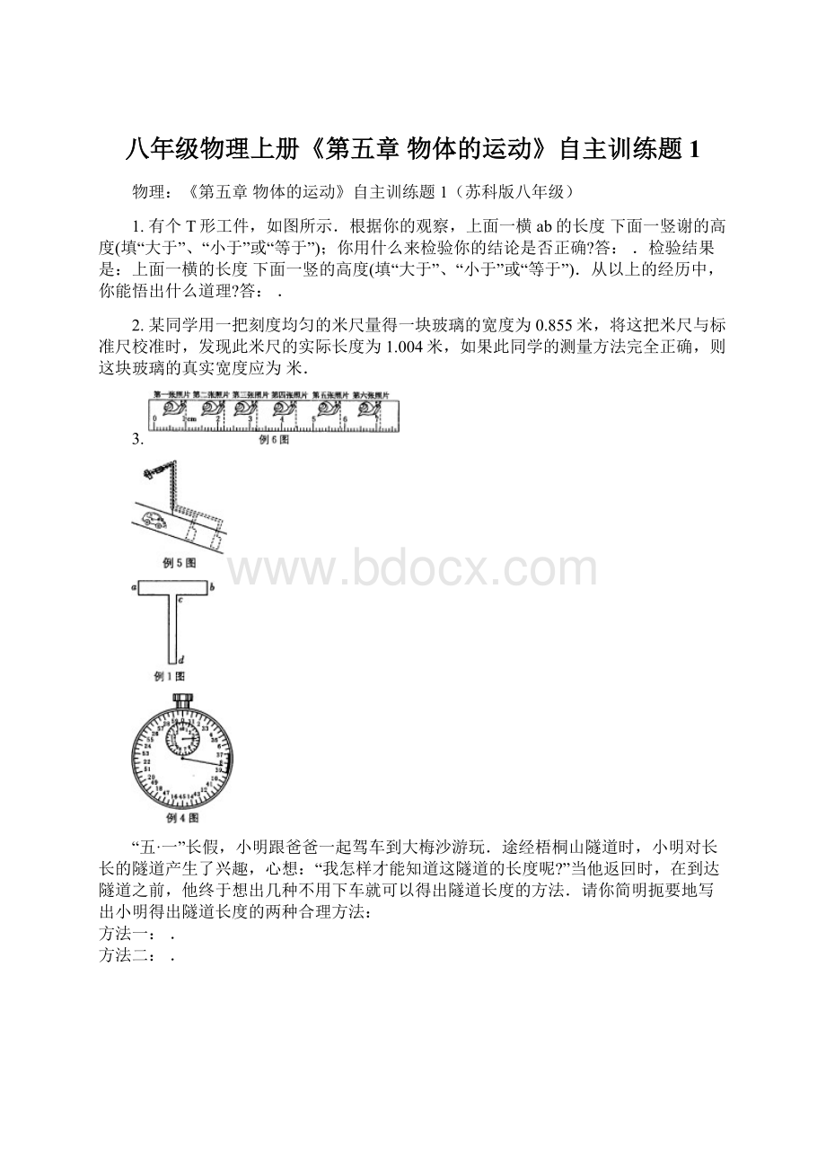 八年级物理上册《第五章 物体的运动》自主训练题1.docx_第1页