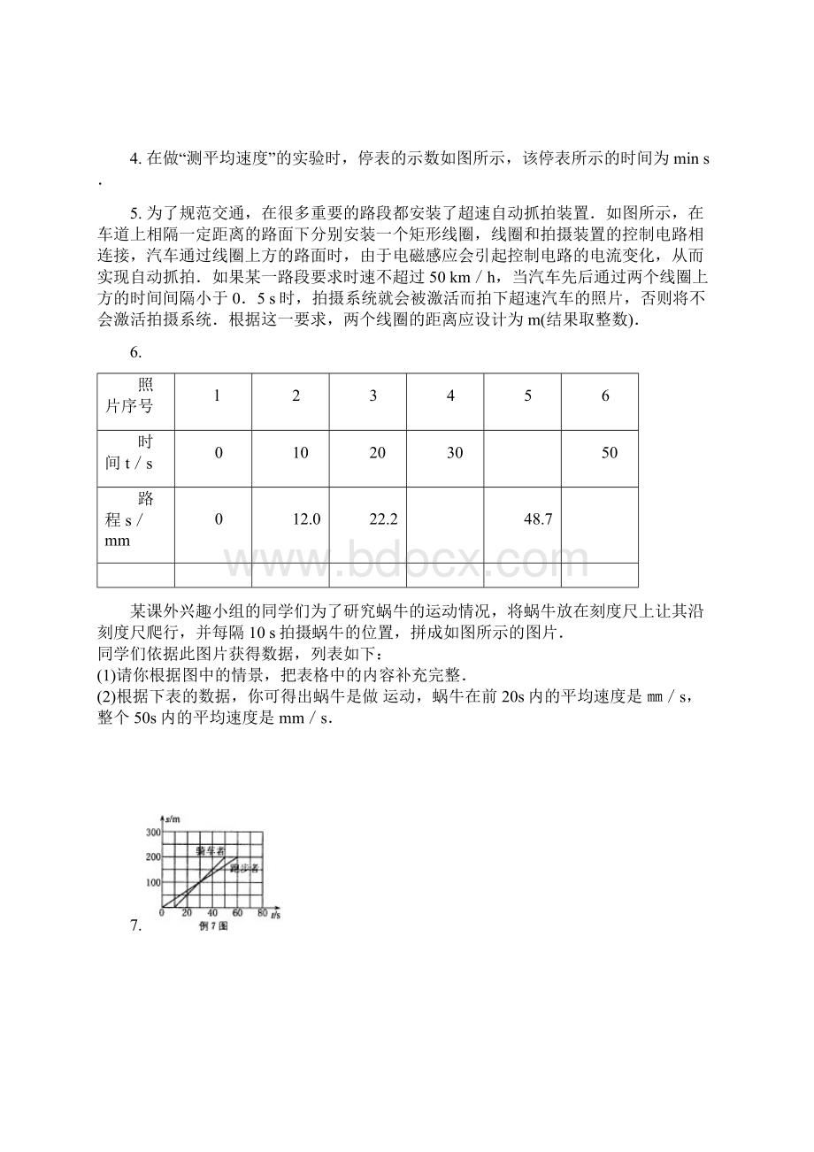 八年级物理上册《第五章 物体的运动》自主训练题1.docx_第2页